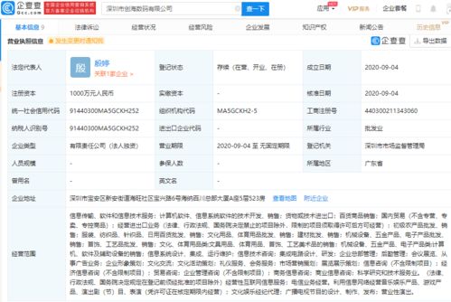 騰訊成立全資子公司，注冊(cè)資本1000萬(wàn)專(zhuān)注計(jì)算機(jī)軟件技術(shù)開(kāi)發(fā)與銷(xiāo)售