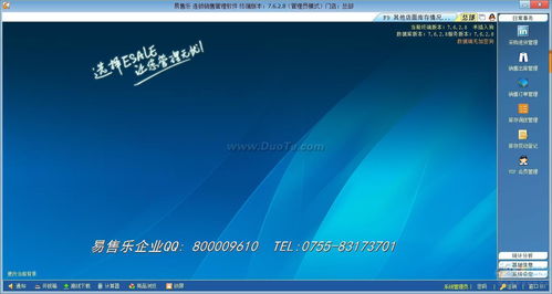 esale連鎖銷(xiāo)售管理軟件 v7.6.4.2 提升連鎖零售效率的專(zhuān)業(yè)解決方案